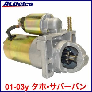 税込 ACDelco ACデルコ PRO GOLD REMAN スターター セルモーター リビルト 01-03y タホ サバーバン 即決 即納 在庫品