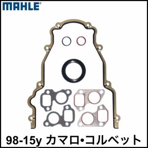 税込 MAHLE タイミングカバーガスケット ウォーターポンプ オイルポンプ シール 98-15y カマロ コルベット 即決 即納 在庫品