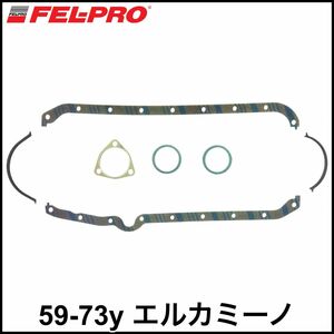 税込 FEL-PRO オイルパンガスケット コルク スモールブロック 59-73y エルカミーノ 即決 即納 在庫品