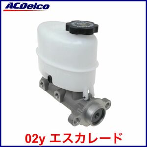 税込 ACDelco ACデルコ GOLD PRO ブレーキマスターシリンダー ハイドロブレーキ車用 02y エスカレード EXT 即決 即納 在庫品