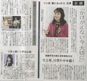 【送71】河北新報／新聞　１月　ドラマ出演：奈緒　NMB48：山本望叶　元AKB：岩田華怜　八代亜紀さんを悼む　稲垣潤一×半崎美子　森口博子