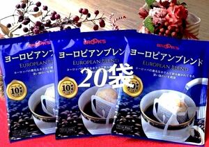 【BROOＫ’S】ブルックス コーヒー ◆ドリップバッグ ◆ヨーロピアンブレンド　２０袋◆期間限定特価