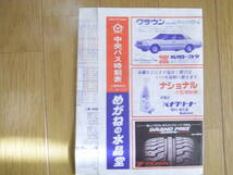 中央バス時刻表　小樽事業部　昭和59年4月10日改正_画像1