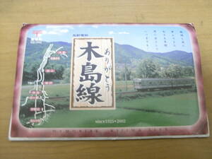 長野電鉄　ありがとう木島線　絵はがき　郵便局　2002年