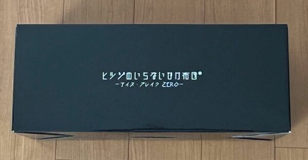 ヒツジのいらないかけ布団-アイス・ブレイク ZERO- SD セミダブル　未開封品