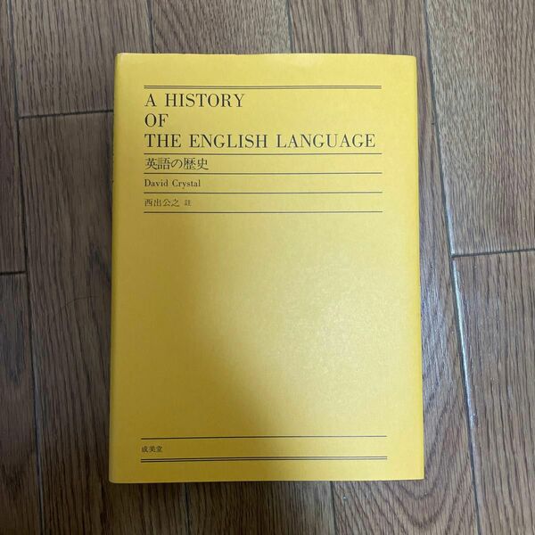 英語学概論A HISTORY OF THE ENGLISH LANGUAGE 英語の歴史
