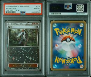 1円スタート PSA10 az xy ミラー 138/171 tha best of xy ポケモンカード