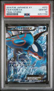 1円出品 カイオーガex sr アンリミ psa10 pop21 072/070 タイダルストーム