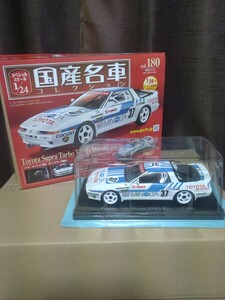 国産名車コレクション Vol180 トヨタ スープラ Turbo TOM‘s Minolta［1988］ 1/24 スケール