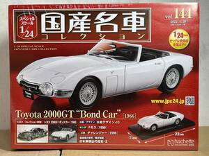 即決◆アシェット 国産名車コレクション 1/24 Vol.144 トヨタ ２０００ＧＴ ボンドカー / TOYOTA 2000GT Bond Car [1966]