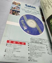 ●カドカワムック ゲームファンタジア GAME FANTASIA Vol.1 特集 ロードス島戦記 CD付 角川書店_画像2