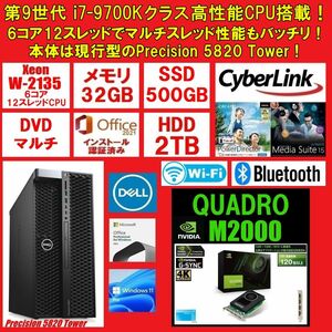 第9世代 i7-9700Kクラス性能！大容量メモリ 32GB Quadro M2000 SSD 500GB HDD 2TB WiFi Bluetooth 搭載 Xeon Precision 5820 Tower Z4