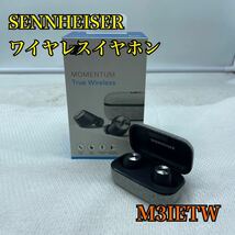 【1円スタート！動作確認済み！】SENNHEISER MOMENTUM True Wireless M3IETW ワイヤレスイヤホン ゼンハイザー/SI5815-60_画像1