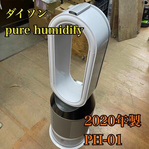 【1円スタート！動作確認済み！】dyson pure humidify + cool PH-01 ダイソン 加湿空気清浄機 2020年製/SI5828-A