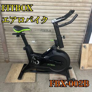 【1円スタート！動作確認済み】FITBOX エアロバイク マット付 FBX-002B_01フィットボックス エクササイズ フィットネス/TH431-D