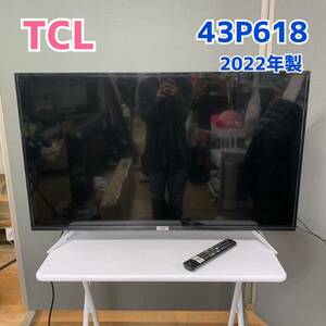 【1円スタート！初期化・動作確認済み！】TCL 43P618 4K液晶テレビ 43型 2022年製/YS941-B