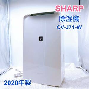 【1円スタート！動作確認済み！】SHARP シャープ 除湿機 衣類乾燥 プラズマクラスター CV‐J71‐W 美品 2020年製/HSI0124-S