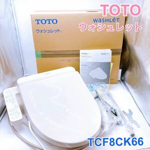 【1円スタート！】TOTO ウォシュレットK TCF8CK66 美品 2018年製/RSZRSZ4831-宅140