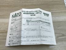 未使用保管品　KATO クモニ83 100(T)＋クモニ13(Ｍ) 飯田線荷物電車　2両セット　10-1182 Nゲージ T-7_画像4