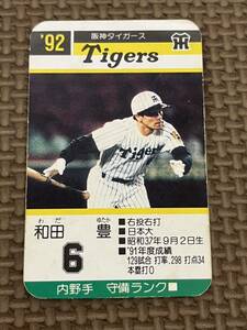 タカラ プロ野球カードゲーム 1992年 阪神タイガース 和田豊