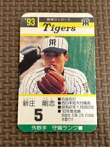 タカラ プロ野球カードゲーム 1993年 阪神タイガース 新庄剛志