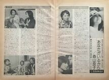グレープ 追伸 広告 さだまさし 山本コータロー 青春放談 1975 切り抜き 5ページ S5J1SJ _画像4