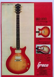 Greco MR800 グレコ エレキギター広告 フェルナンデス 竹田和夫モデル 1976 切り抜き 1枚 S61JML