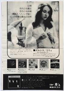 りりィ Dulcimer ダルシマ アルバム広告 1973 切り抜き 1ページ S30OML