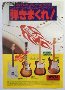 TOKAI エレキギター広告 LS-80 OS TE-80 GS 1980 切り抜き 1ページ E00FRF