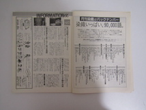 SU-17390 月刊染織α 1989年2月号 特集 茜染めの実際技法 他 染織と生活社 本_画像7