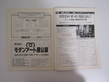 SU-17390 月刊染織α 1989年2月号 特集 茜染めの実際技法 他 染織と生活社 本_画像5