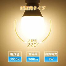 サイズ: 9W_電球色 LED電球 E26口金 9W 900lm 60W形相当 高輝度 電球色 3000K 広配光タイプ 高演色_画像5