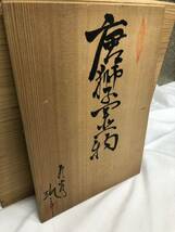 唐獅子　九谷焼　玉乗り獅子　狛犬　シーサ　置物 獅子置物 作家　木箱付き　骨董品　陶器　_画像8