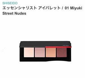 新品未使用〈資生堂メーキャップ〉生産終了 廃番品 エッセンシャリスト アイパレット Miyuki St. Nudes #01