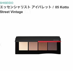 新品未使用〈資生堂メーキャップ〉生産終了 廃番品 エッセンシャリスト アイパレット Kotto St. Vintage #04