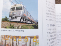 ■伊予鉄道　創立１２５周年史『道は、みらいへ　１８８７～２０１２』社史　記念誌　平成２４年　付録『フレーム切手帳』とも　非売品_画像8