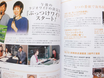 ■『東海ラジオ放送　創立５０年のあゆみ』社史　記念誌　ＪＯＳＦ　名古屋　近畿東海放送　ラジオ東海　平成２１年　非売品_画像8