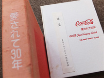 ■『愛されて３０年』日本コカ・コーラ株式会社　社史　記念誌　１９８７年　非売品_画像1