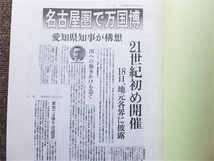 ■『２１世紀万国博覧会関係新聞記事　１９８８／１０～１９８９／１２』愛・地球博　愛知万博　最初期資料　非売品_画像2