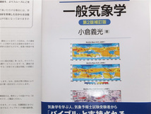 ■ユーキャン　気象予報士合格指導講座　２０２３年版　「一般気象学」（東京大学出版会）付_画像10