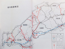 ■『国鉄中国自動車３０年史』記念誌　昭和５５年　日本国有鉄道　中国地方自動車局　国鉄バス　非売品_画像2