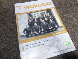 ■(01) ＪＲ北海道　社内報『わかば』　Ｎｏ．３２１　２０１４年１月号　北海道旅客鉄道株式会社　非売品