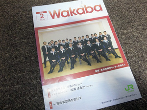 ■(02) ＪＲ北海道　社内報『わかば』　Ｎｏ．３２２　２０１４年２月号　北海道旅客鉄道株式会社　非売品