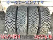 2022年製 オールシーズンタイヤ 4本 165/55R14 ダンロップ all season MAXX AS1 6分山程度 軽自動車に スタッドレス 棚D19-2_画像1