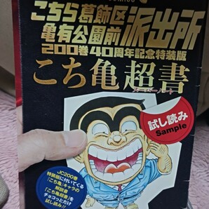 未開封こち亀２００巻こちら葛飾区亀有公園前派出所カード特典付きの画像3