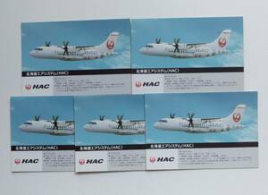 HAC　北海道エアシステム　ポストカード　札幌丘珠空港　JAL　日本航空　ATR42-600　FDA