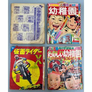 ●○[2]　小学館　幼稚園　たのしい幼稚園　昭和49年5月号　1974年10月号　書籍　雑誌　４冊セット　5/122702s○●