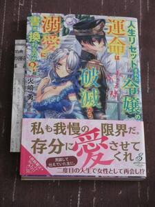 [ga yellowtail ela books ]# life reset was done ... . life is destruction . from . love . paper ..... .? my king # fire cape ./ asahi .[ with belt *SS paper attaching ] postal 140