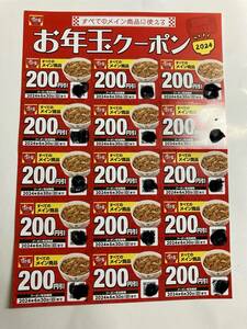 ★すき家　福袋　お年玉クーポン　3000円分　その他クーポン2枚　