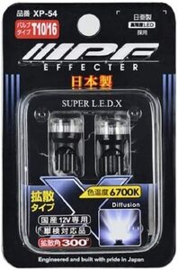 IPF ポジションランプ LED T10 バルブ 6700K XP-54 日本製